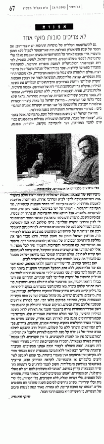 Don’t Need Any Help, Shuki Taussig, 26.9.2003