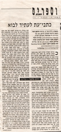 Future Journals, Yoram Melzer, 7.2002