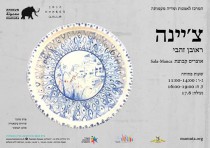 China, an exhibition by Reuven Zahavi, curated by Sala-manca
