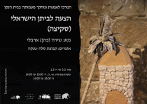 A PROPOSAL FOR THE ISRAEL PAVILION (SKETCH),BY NETA SHIRA (COHEN) ARBELI
