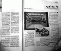 “Between Eternal and Temporal”, by Yehudit Shlosberg-Yogev [Hebrew]