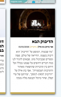 The Next Dybbuk | A review by Eppie Bat Ilan at Erev Rav [Hebrew]