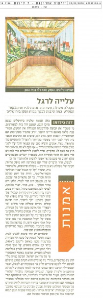 Pilgrimage by Dana Gillerman, 7 nights, Yediot Achronot [Hebrew] 23/2/18