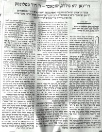 Dzigan as Golde, Shumacher as Reb Dovidl, Review at Haaretz by Yaad Biran [Hebrew]