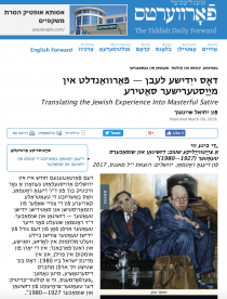 Yechiel Sheintuch’s Review in Yiddish, Forwerts, 9.3.2018